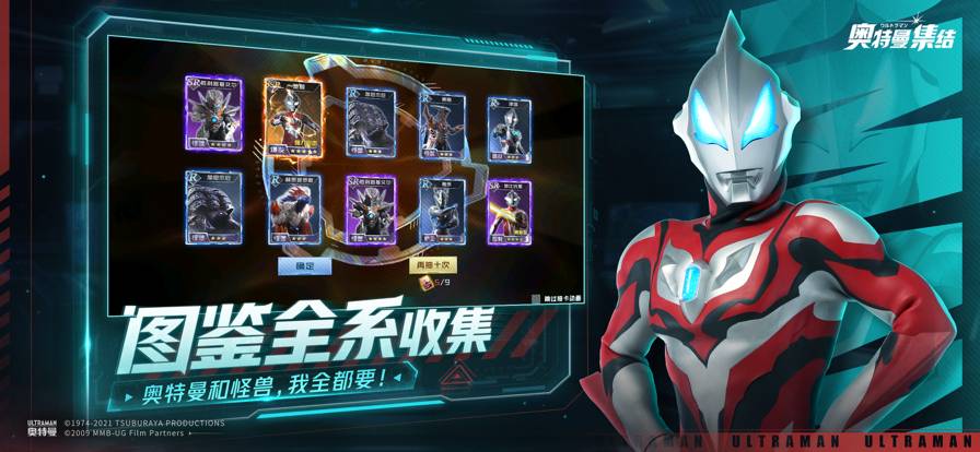 奥特曼集结苹果版5