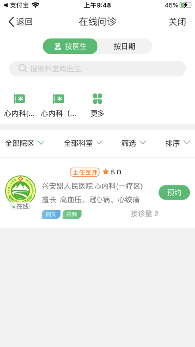 兴安盟人民医院3