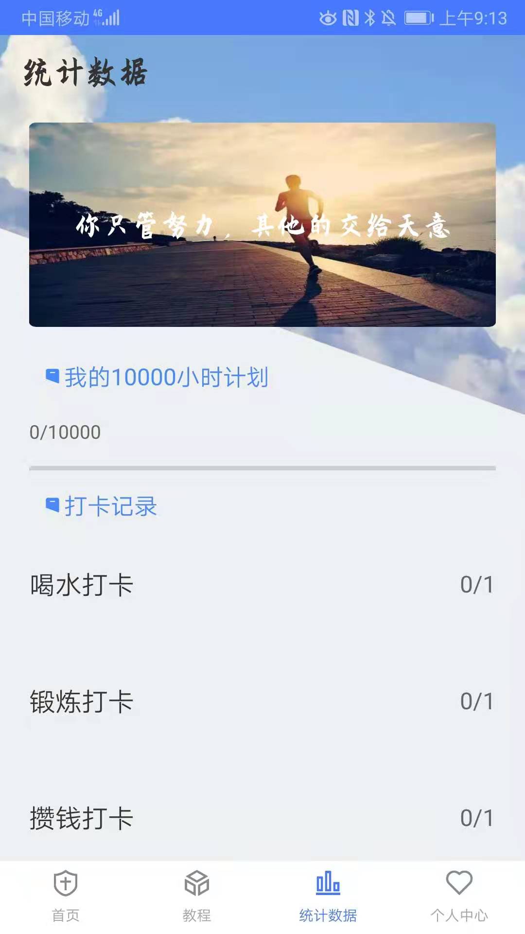 打卡番茄工作v1.0.3最新版1