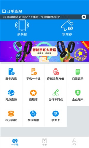 北京一卡通最新版4