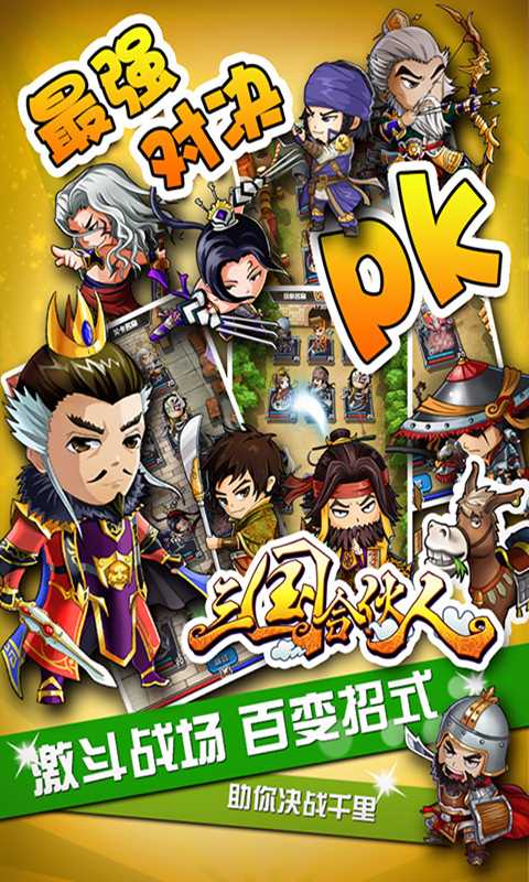 三国合伙人1