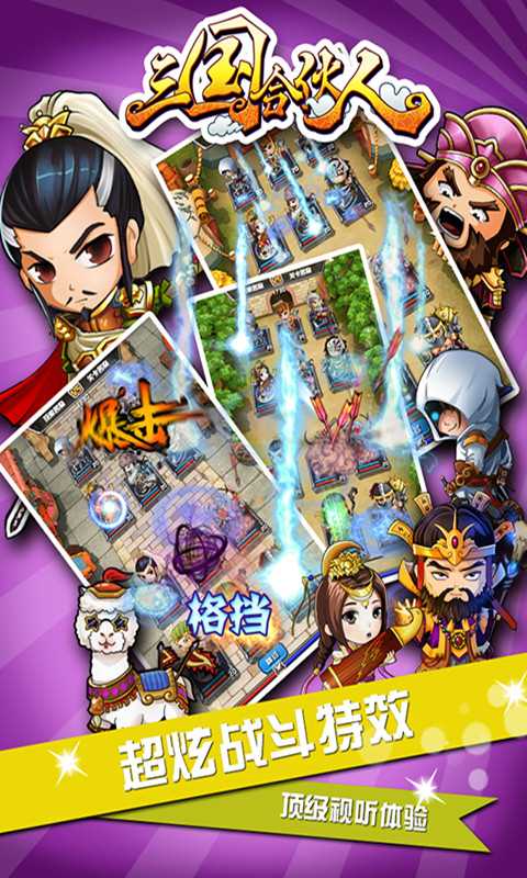 三国合伙人2