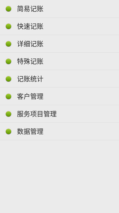 点明记账3