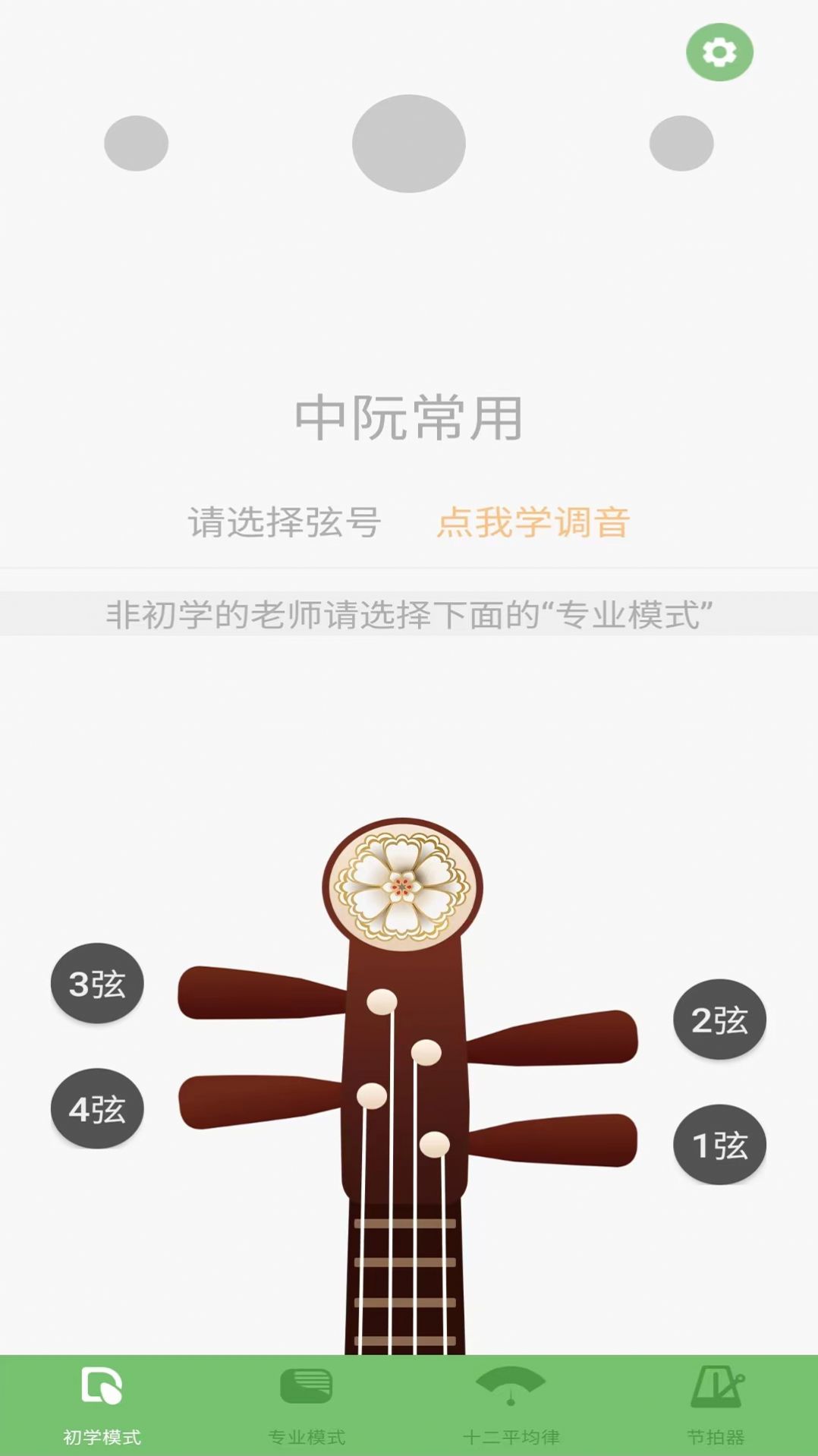 智能阮咸调音器3