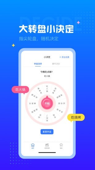 决定转盘1