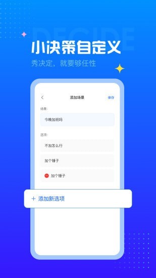 决定转盘2