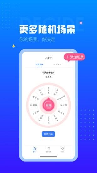 决定转盘3