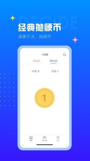 决定转盘4