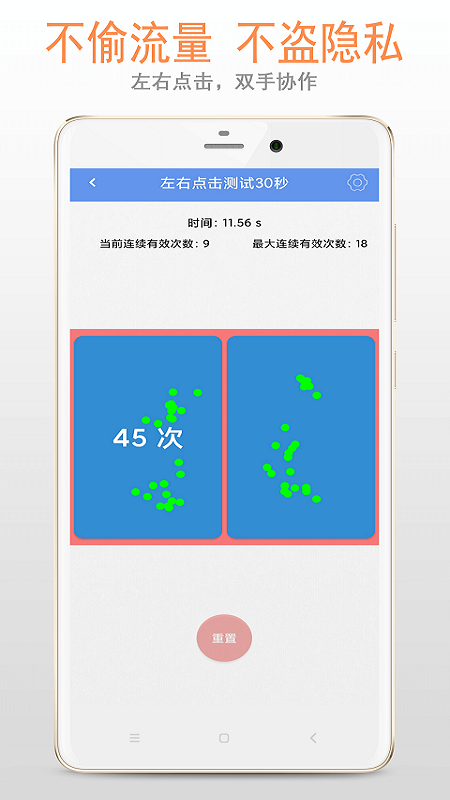 手速测试3