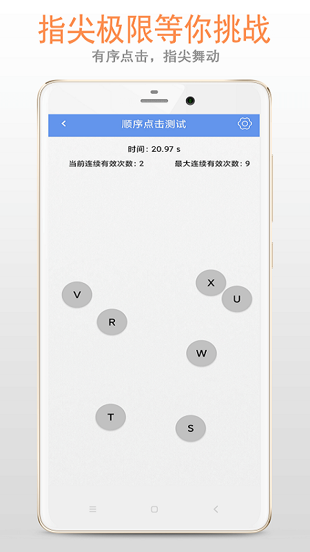 手速测试5