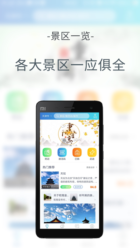 旅游精灵1