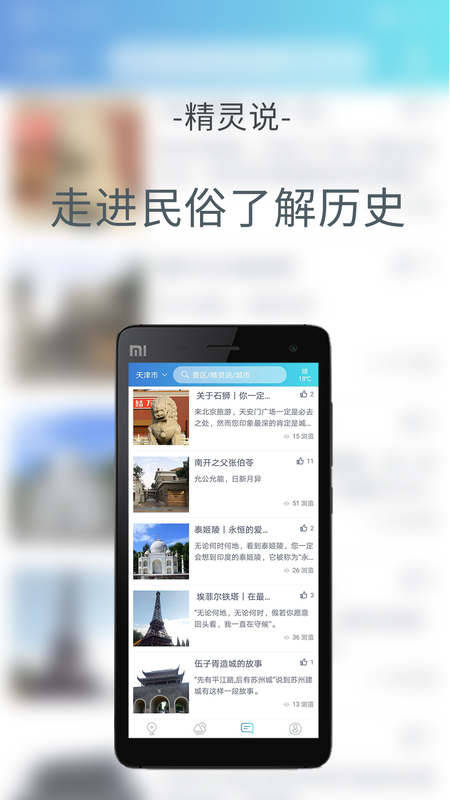 旅游精灵2