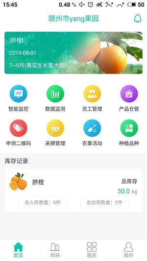 智慧果园1