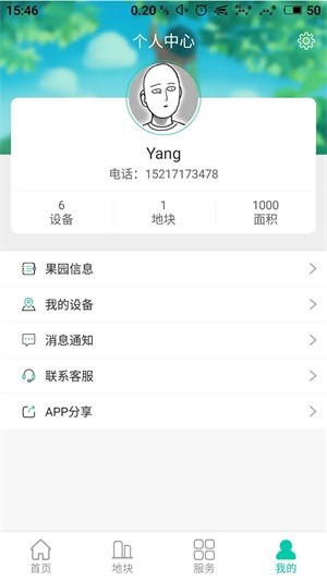 智慧果园4