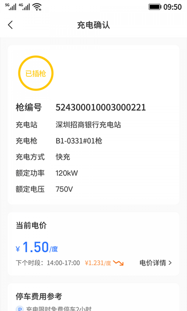E电桩3