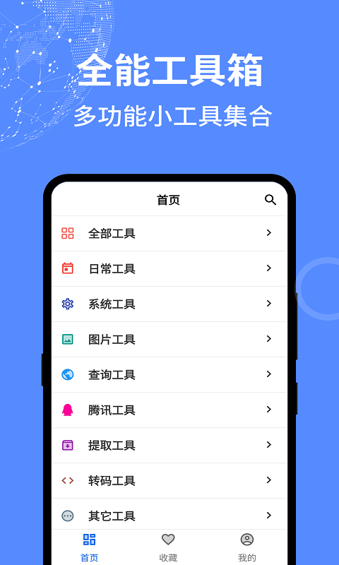二次元工具箱1