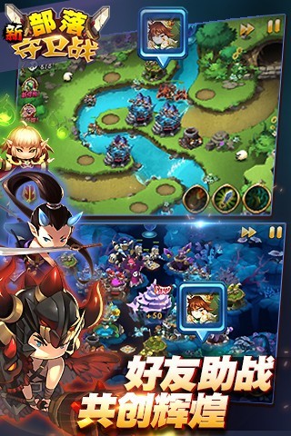 新部落守卫战3