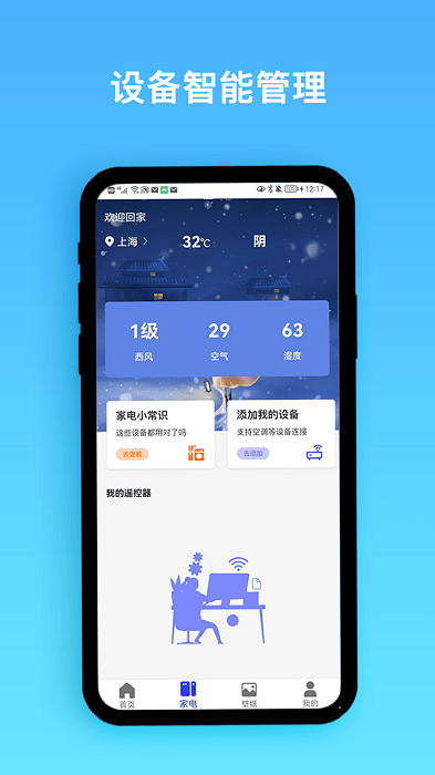 智能遥控宝2