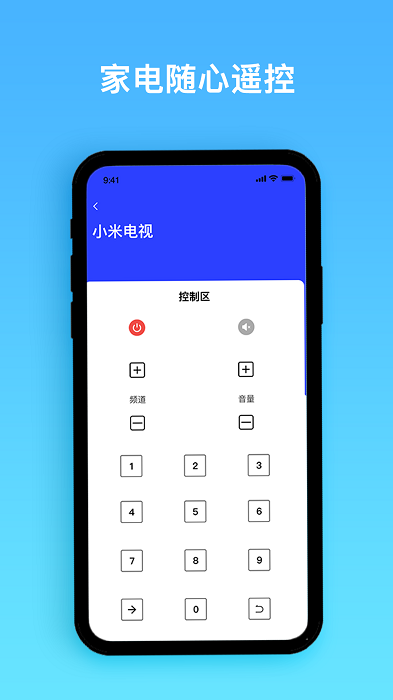 智能遥控宝4