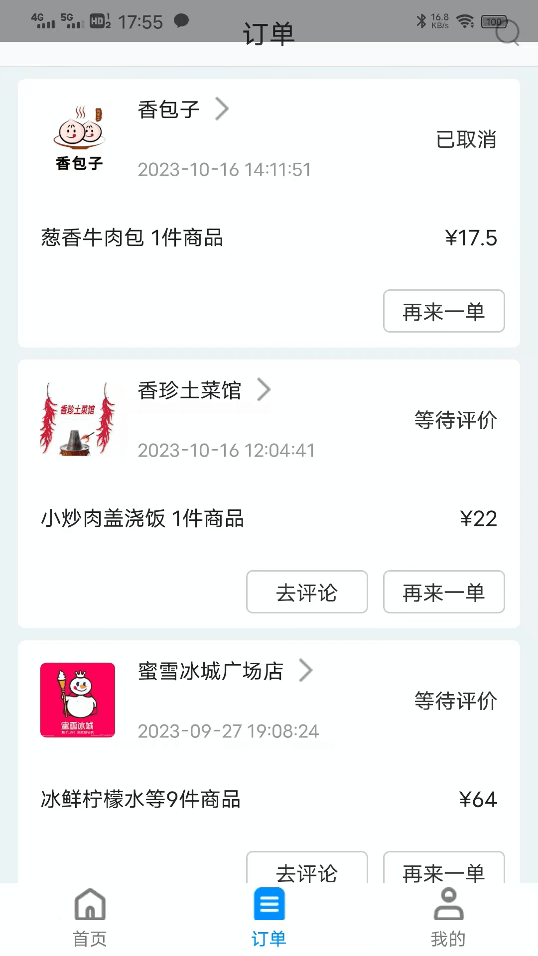兰卓哇外卖安卓2