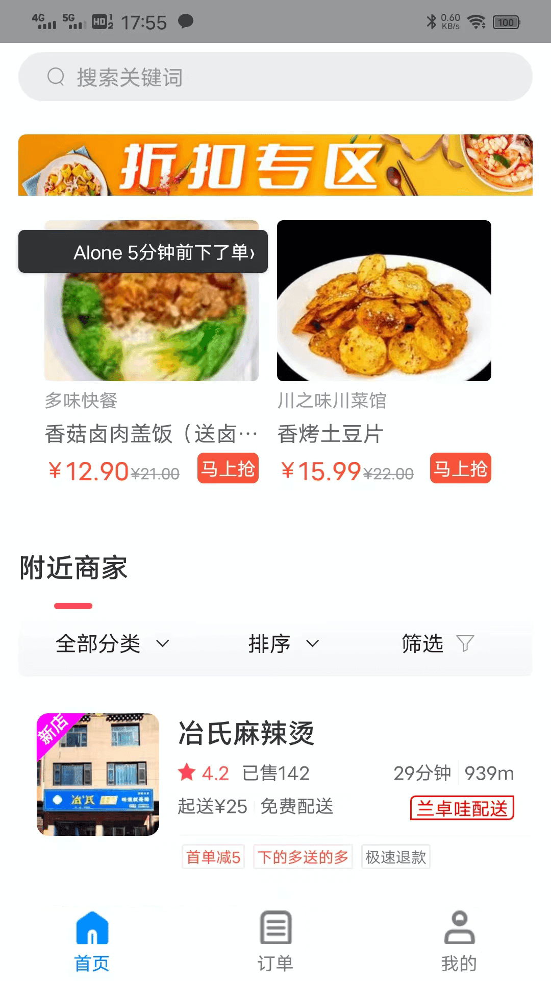 兰卓哇外卖安卓3