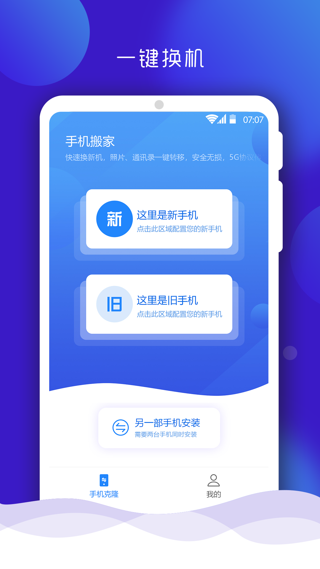 手机搬家大师1