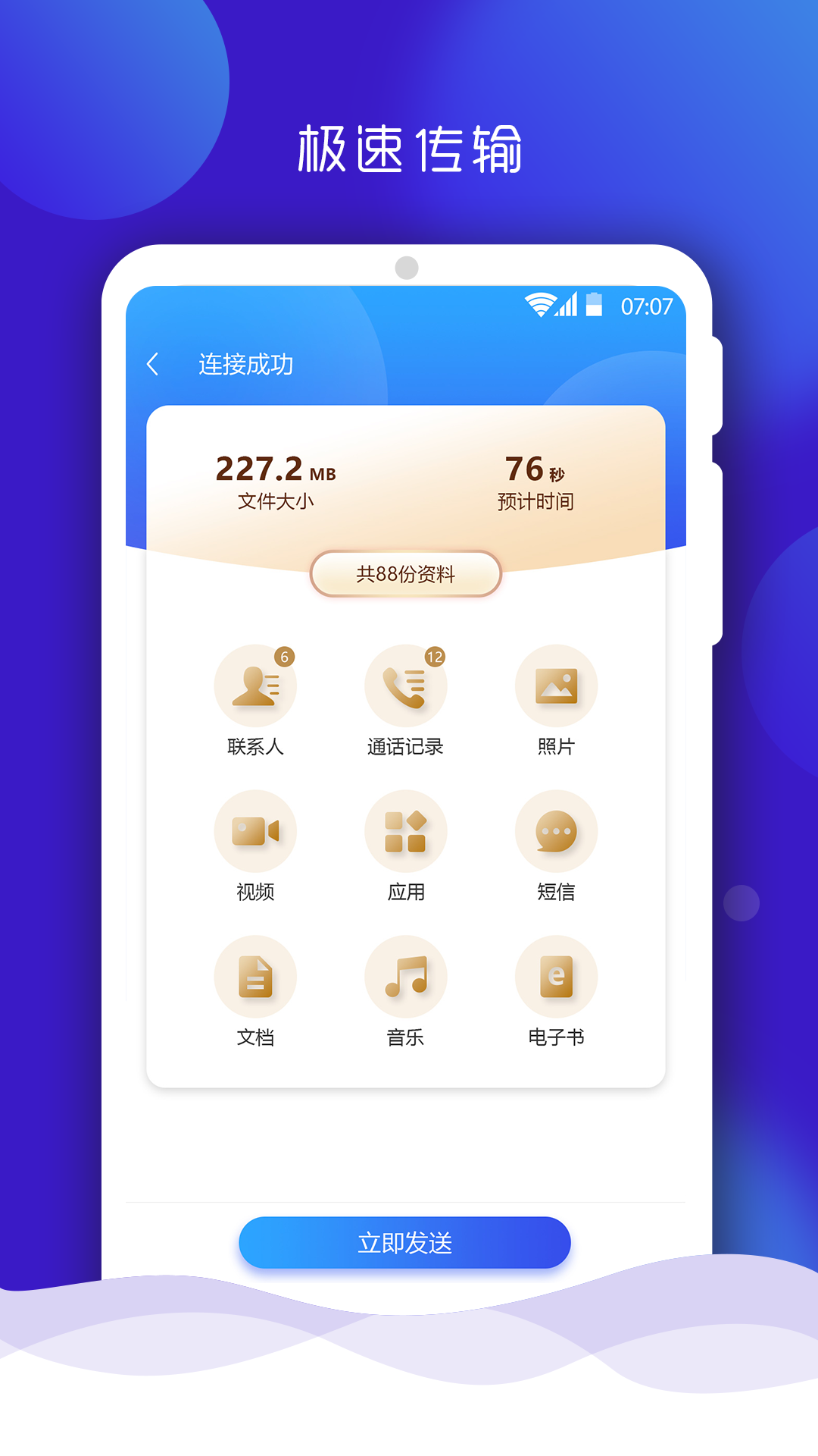 手机搬家大师3