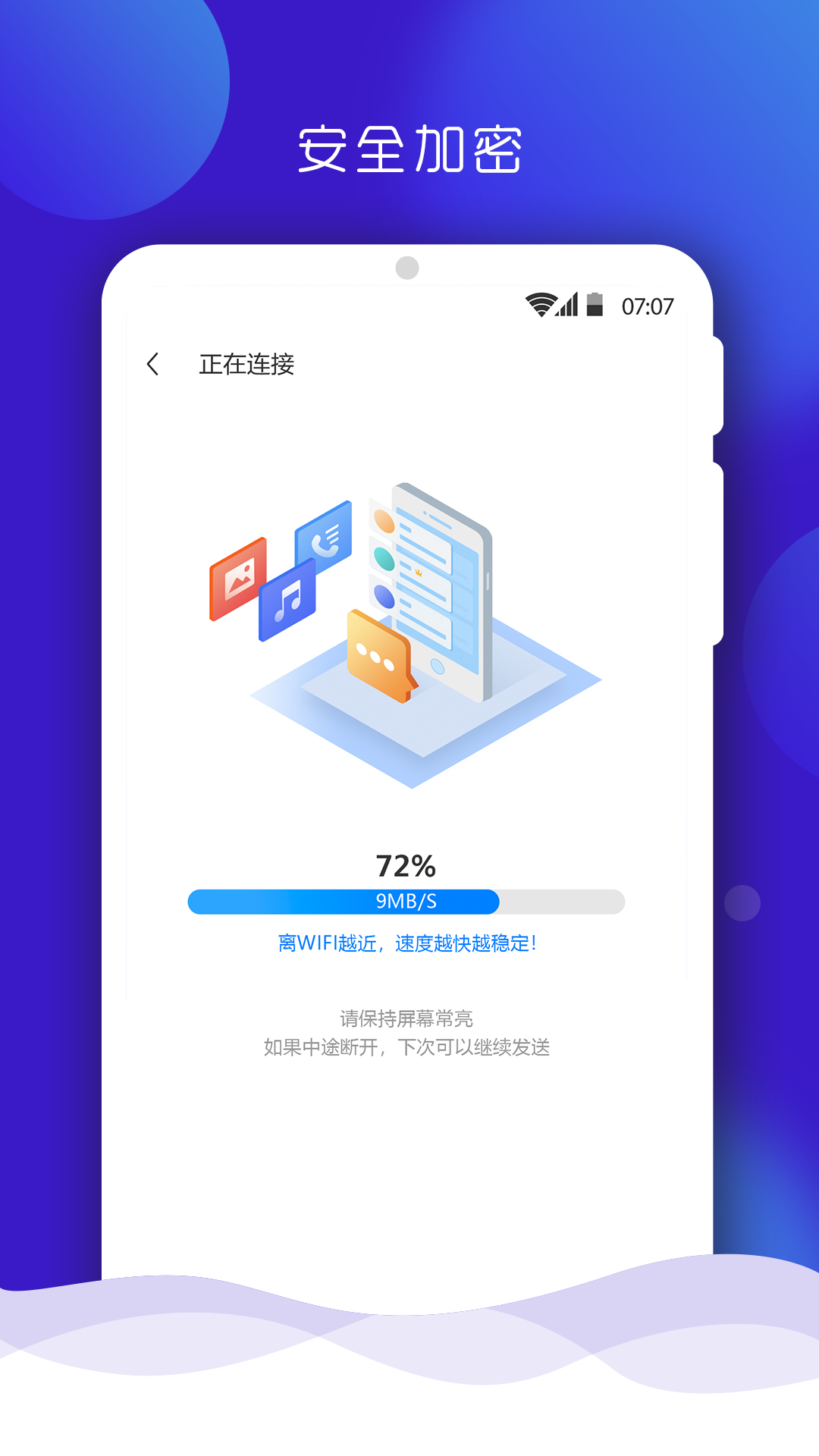 手机搬家大师4