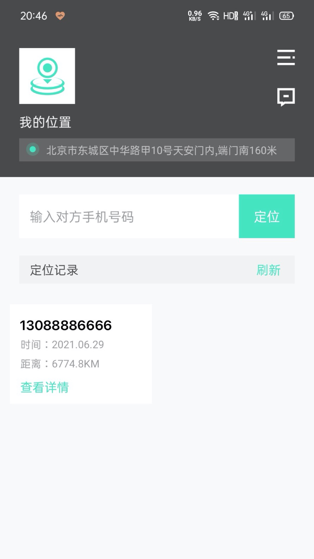 即刻定位守护1