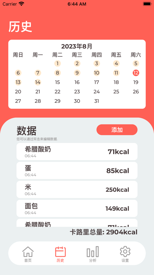 卡路里记录苹果版1