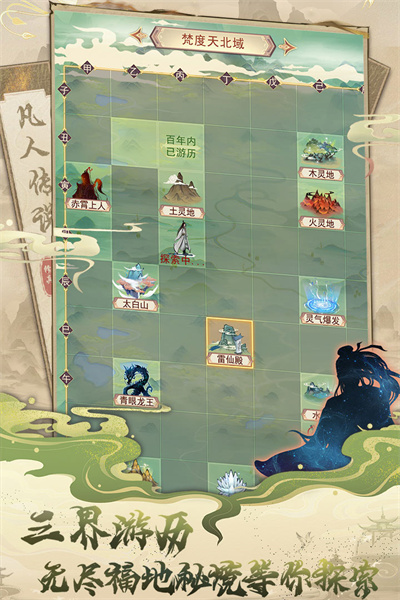 凡人传说内购版2