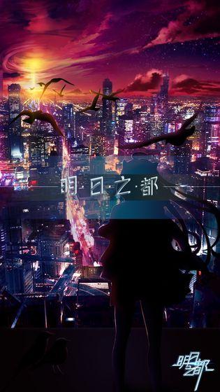 明日之都5
