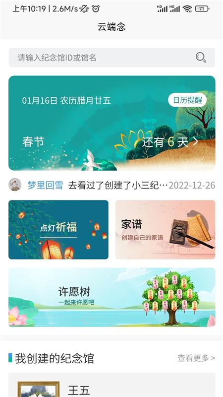云端念网上祭祀系统2