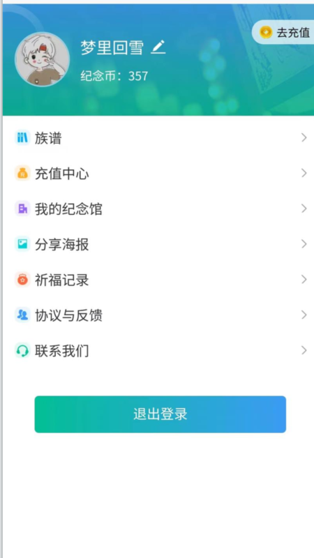 云端念网上祭祀系统3