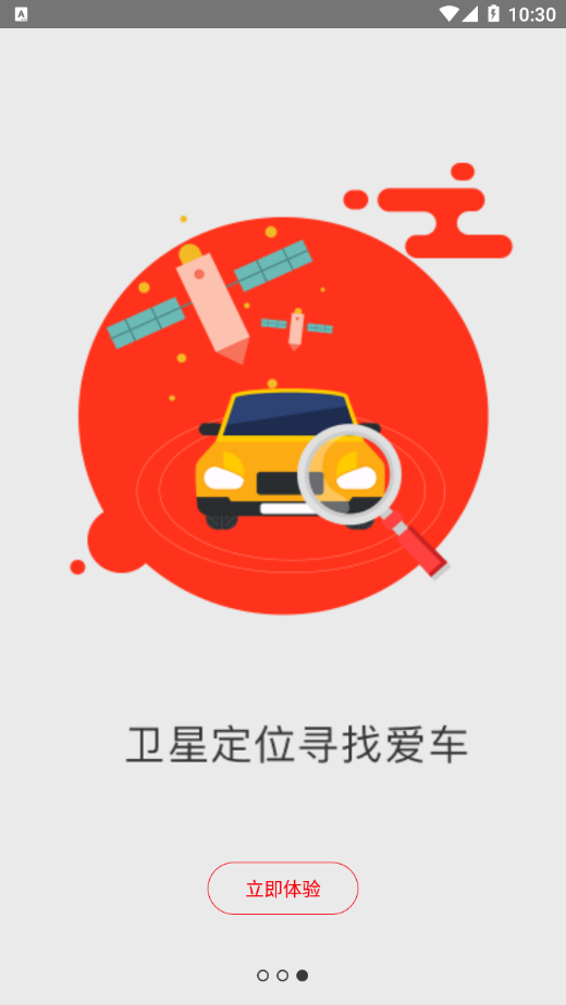 一车天下3