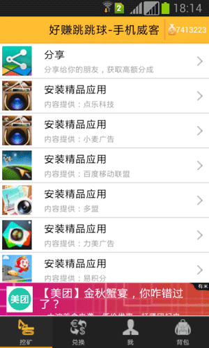 好赚跳跳球1