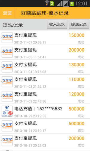 好赚跳跳球2