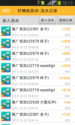 好赚跳跳球3
