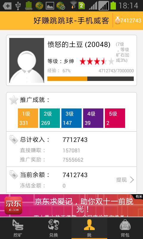 好赚跳跳球4