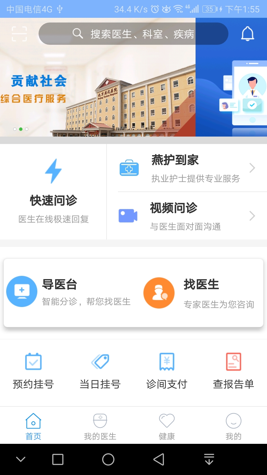 北京燕化医院客户端1