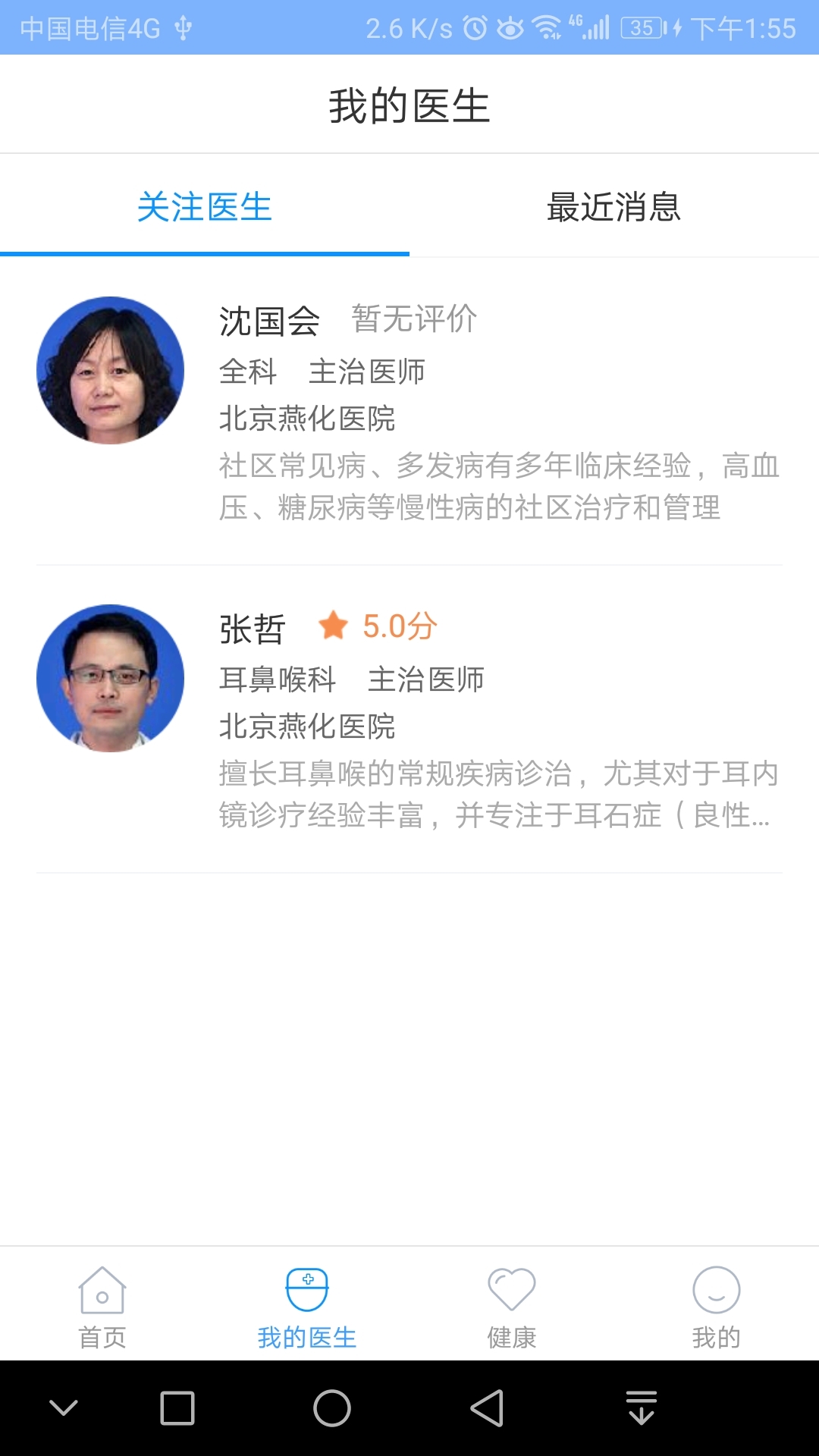 北京燕化医院客户端2