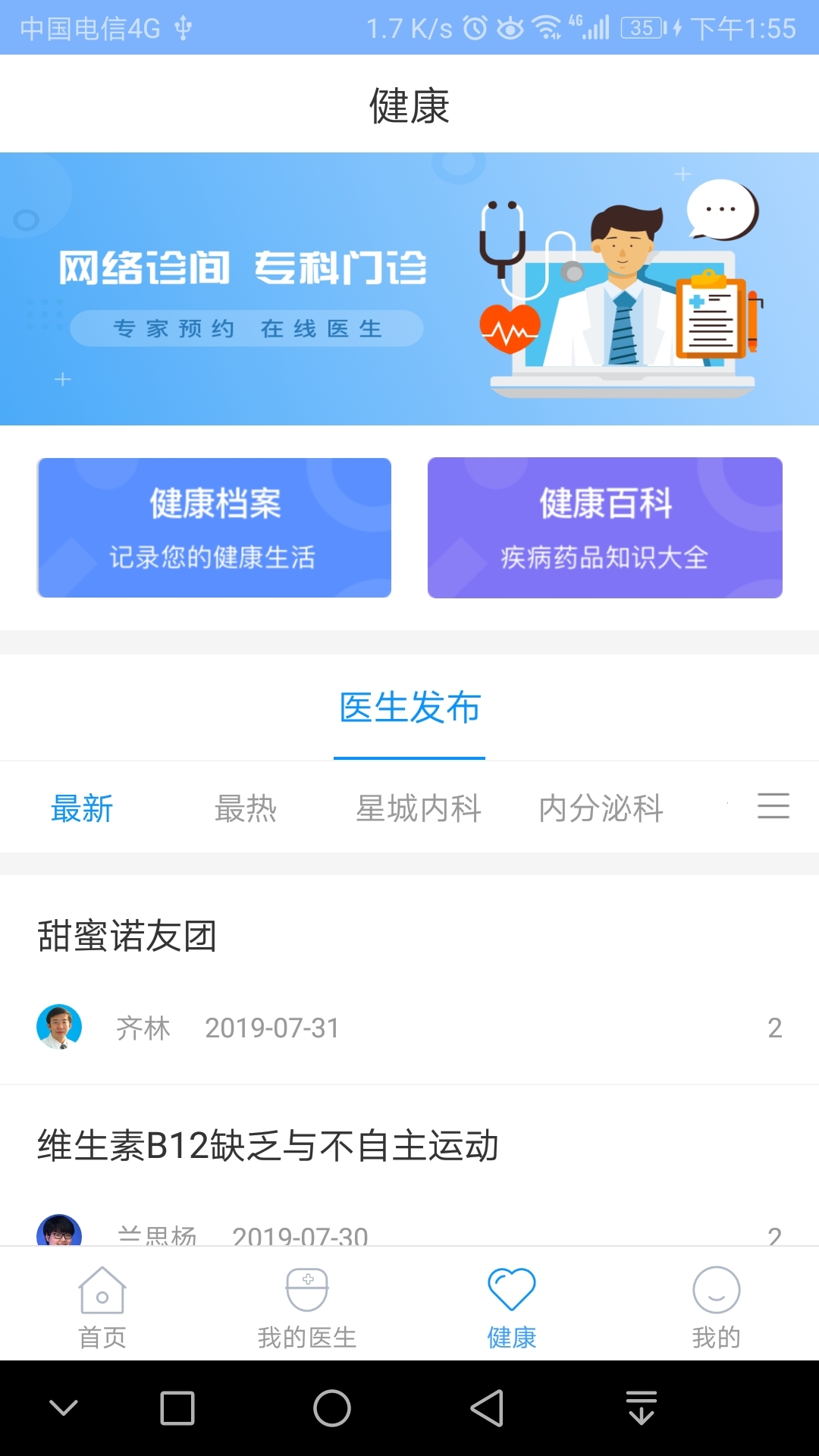 北京燕化医院客户端3