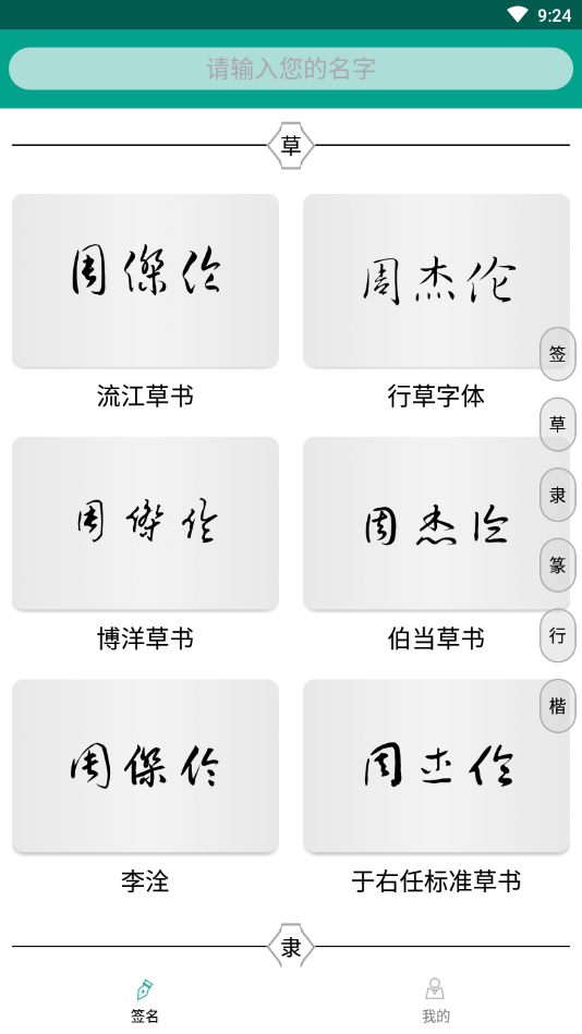 专属签名定制设计2