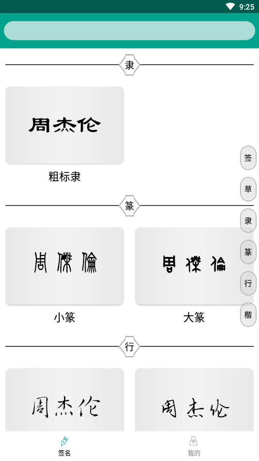专属签名定制设计4