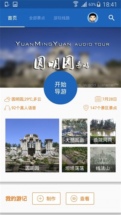 圆明园导游1