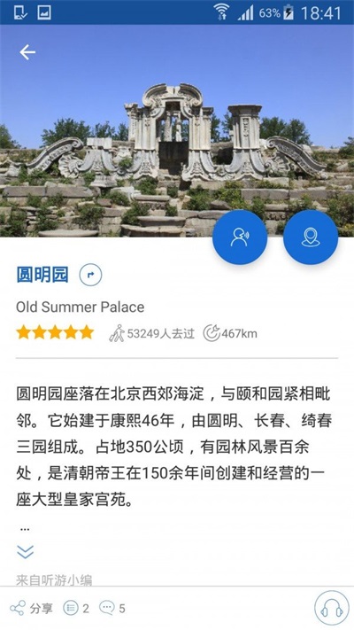 圆明园导游2