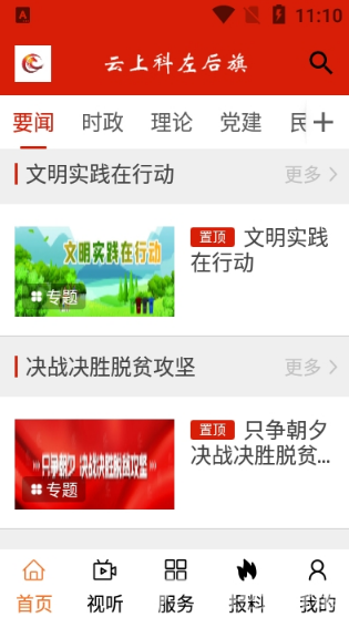 云上科左后旗(科左后旗融媒体中心)V1.1.7 安卓最新版2