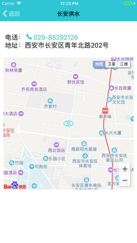 长安供水APP2