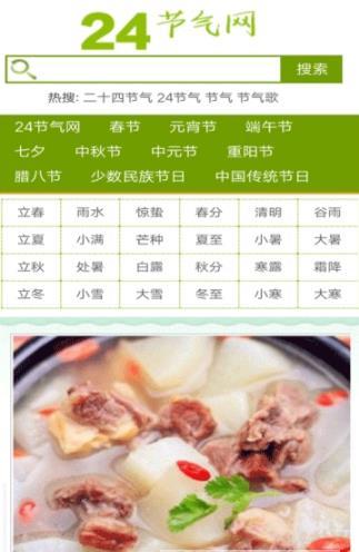 24节气网1