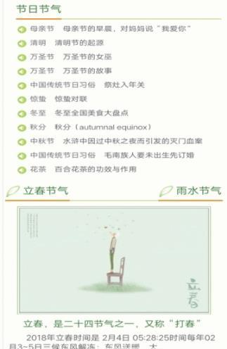 24节气网2
